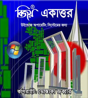 bijoy bangla keyboard free download bijoy bangla keyboard free download