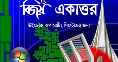 Bijoy 71 (ekattor 2016 latest full version for windows xp 2f7 8 1080p