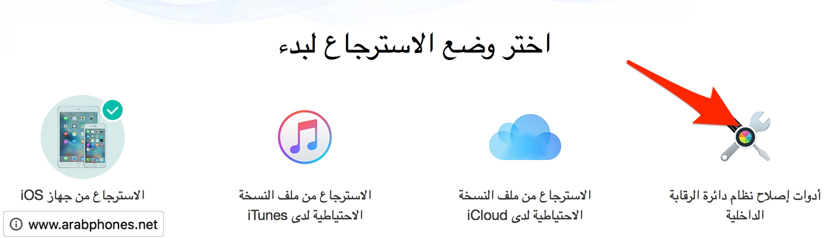 شرح برنامج استعادة الصور والملفات المحذوفة من الايفون والايباد