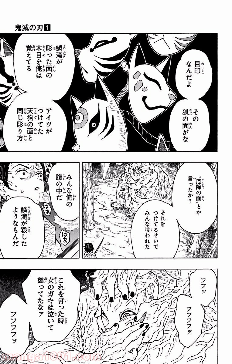 鬼滅の刃 - Raw 【第7話】 - Manga1001.com