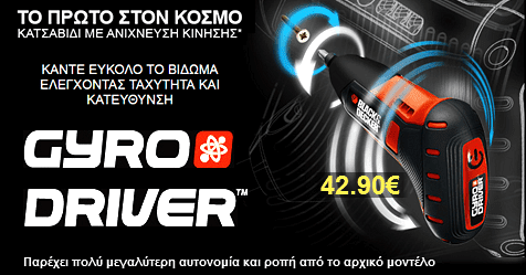 Κατσαβίδι Μπαταρίας Black and Decker Gyro Driver Κατσαβίδι Μπαταρίας Black and Decker Gyro Driver