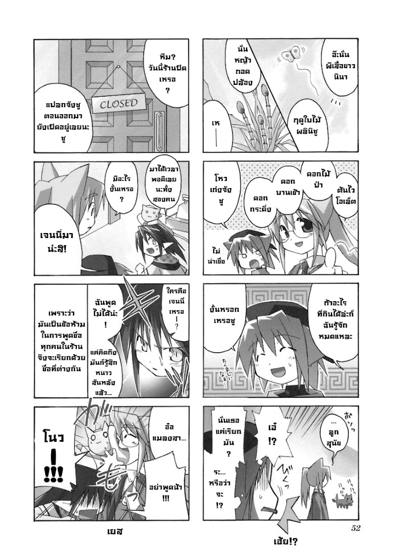 Neko Kissa - หน้า 3