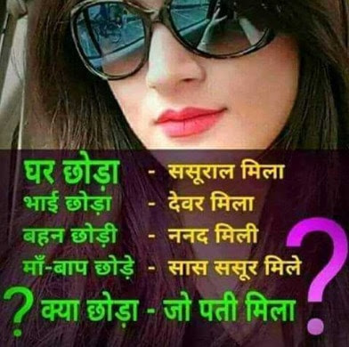 Funny Puzzles in Hindi Kiya Choda - Jo Pati Mila ? Funny Puzzles in Hindi,