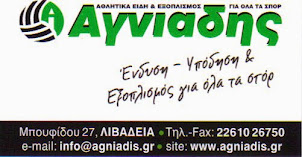 ΑΓΝΙΑΔΗΣ SPOR