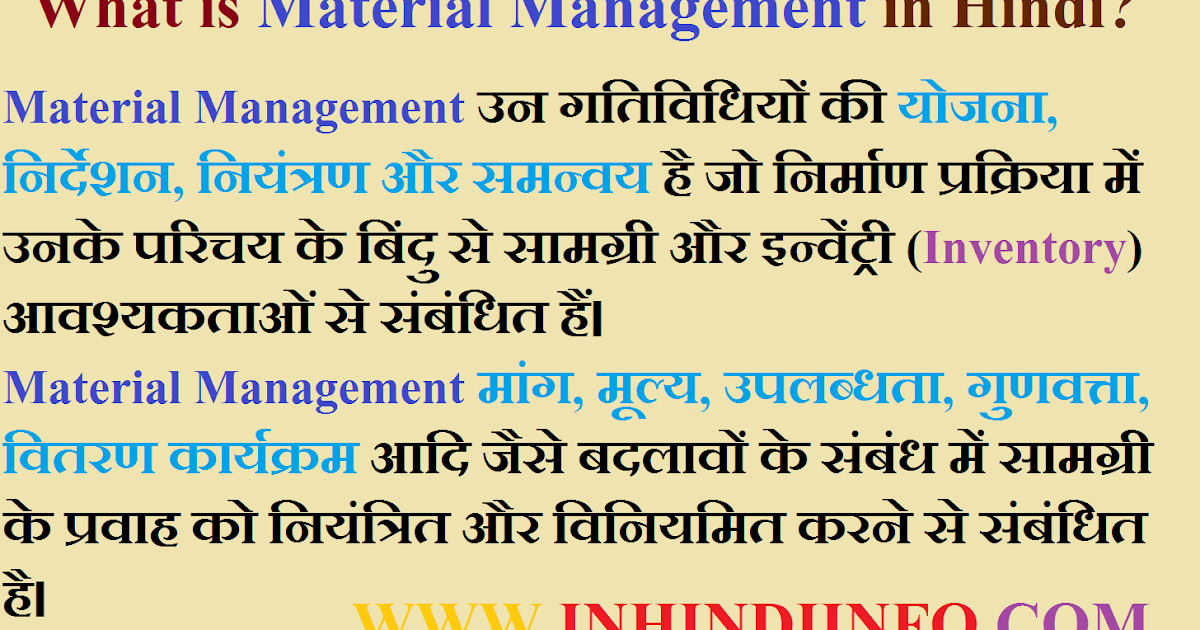 Materials Management Kya Hai? In Hindi
