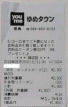 ゆめタウン徳島 18 6 23 カウトコ 価格情報サイト