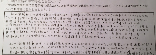 Happy Life with Keishi 自己PRカード No.2 中学校生活の中で得たことについて