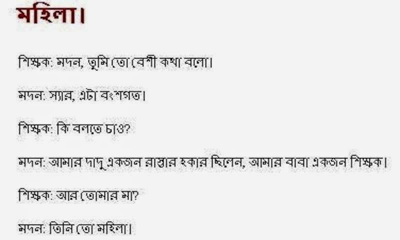 Bangla Funny Sms Imagesbangla Funny Joker Pictures New Pictures Funny Bangla Funny Sms Imagesbangla Funny Joker Pictures New Pictures Funny