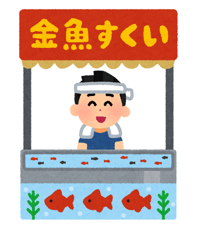 「金魚すくい イラスト」の画像検索結果