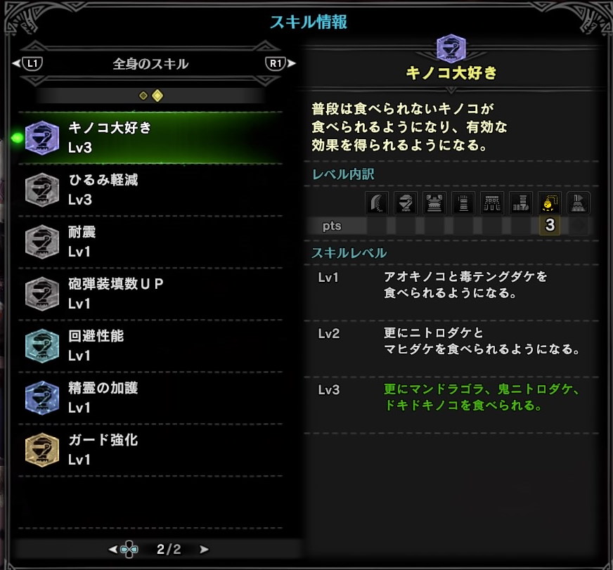 モンハンアイスボーン初心者ワイ、ガンランスおすすめ構成珠が詰めなくて死ぬ【MHWI日記】