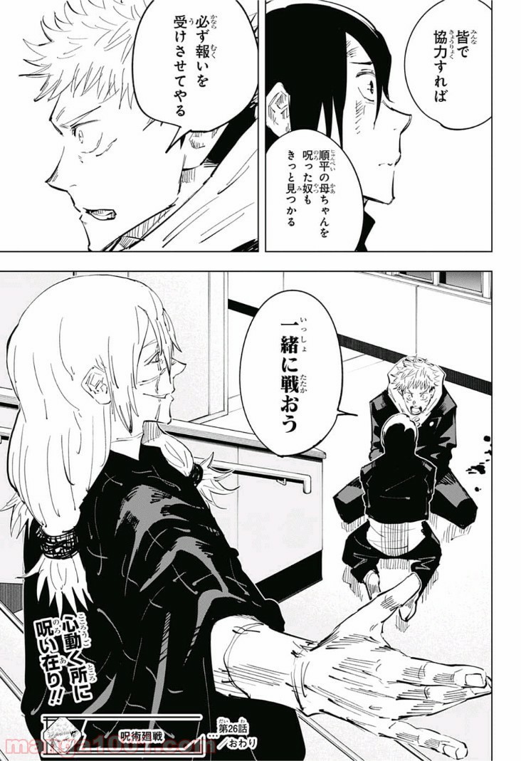 呪術廻戦 - Raw 【第26話】 - Manga1000.com