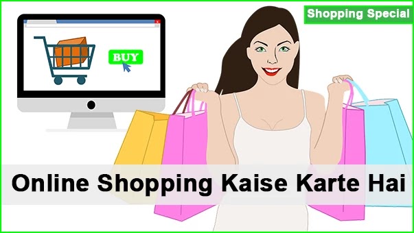 online shopping kaise karte hai jane hndi me online shopping kaise karte hai jane hndi me