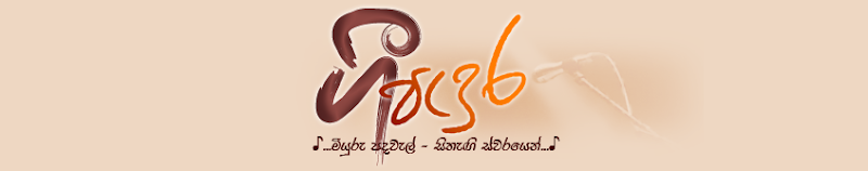 මේ අවන්හලේ නීලා වික්‍රමසිංහ Me awanhale Neela Wickramasinghe