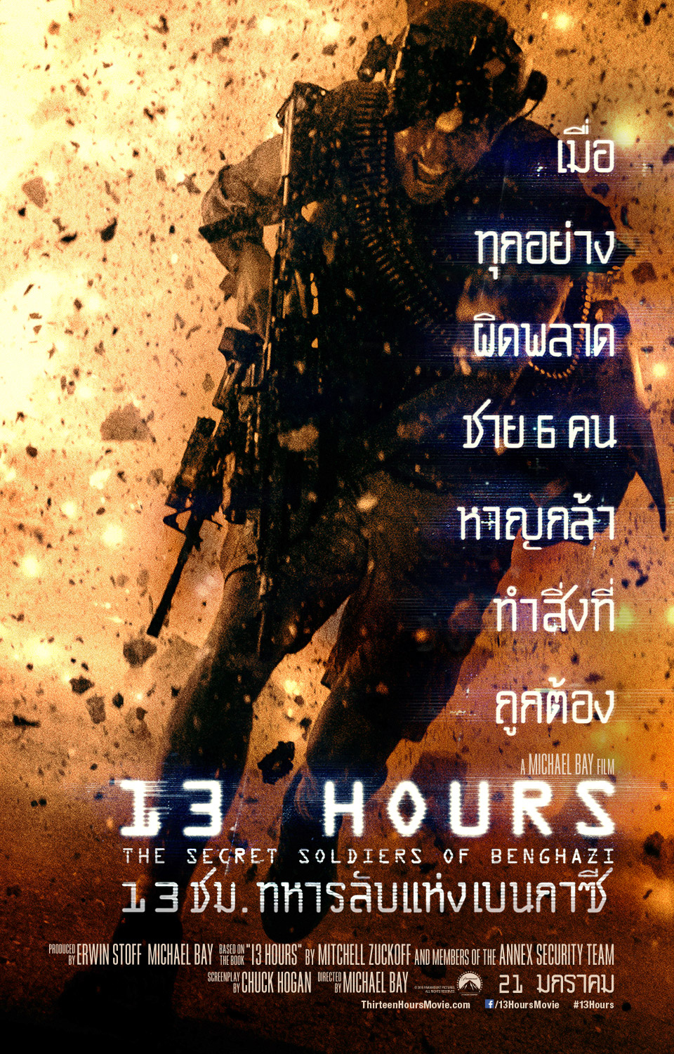13 Hours The Secret Soldiers of Benghazi (2016) 13 ชม. ทหารลับแห่งเบนกาซี