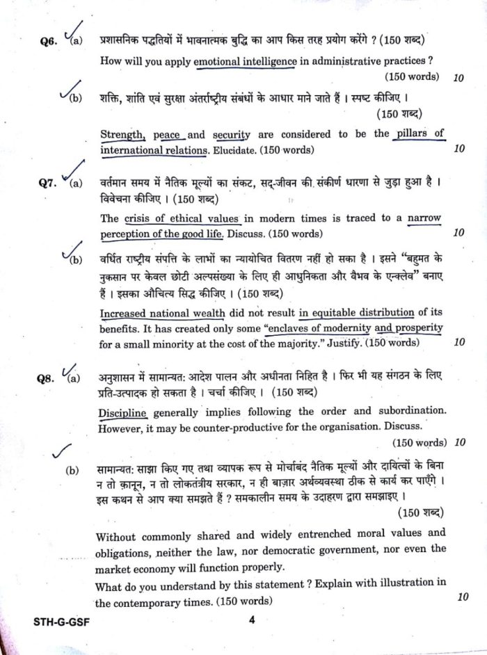 missionUPSC UPSC CIVIL SERVICES MAINS EXAM 2017 General Studies Ethics Paper IV