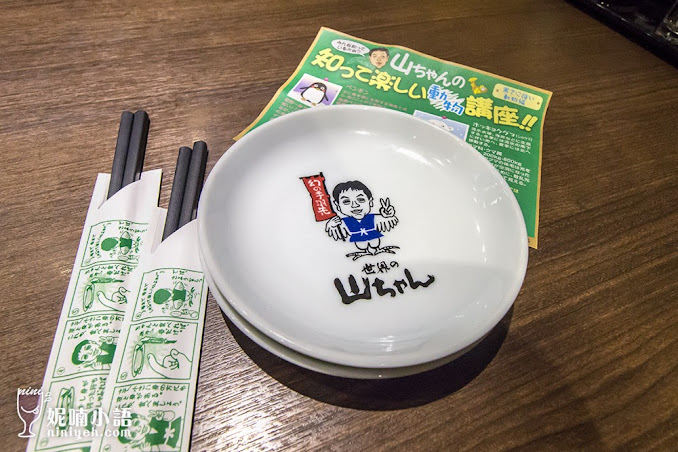 【台北信義區】世界的山將。日本老字號居酒屋來台首店 【台北信義區】世界的山將。日本老字號居酒屋來台首店