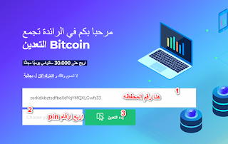 شرح موقع btconline لربح و تعدين البيتكوين + اثبات دفع 0.006 btc 