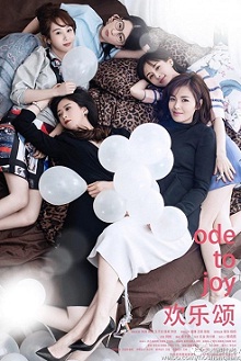 Hoan Lạc Tụng - Ode To Joy (2016)