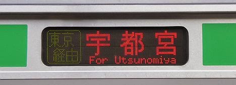 東京経由宇都宮 E231系
