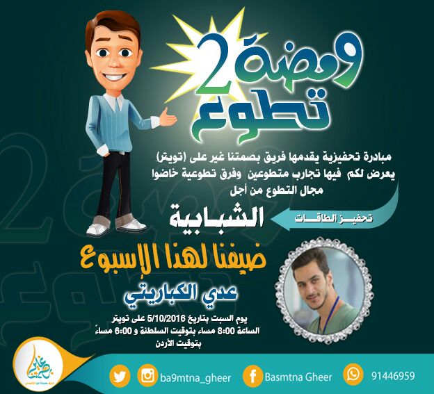 ومضة تطوع 2016