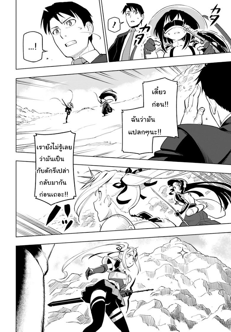 Sekai Saikyou No Kouei: Meikyuukoku No Shinjin Tansakusha - หน้า 22