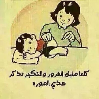 صور عن التكبر