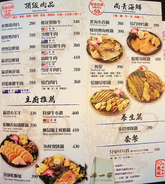 白甘蔗養身涮涮鍋