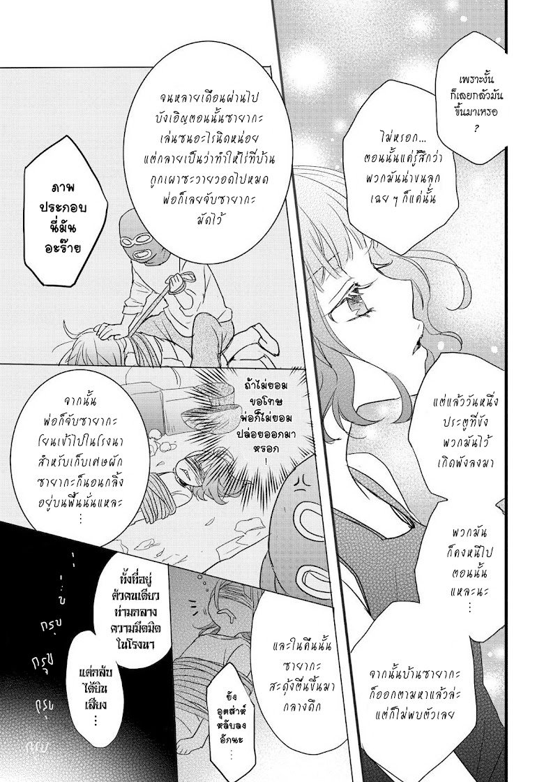 Bokura wa Minna Kawaisou - หน้า 9