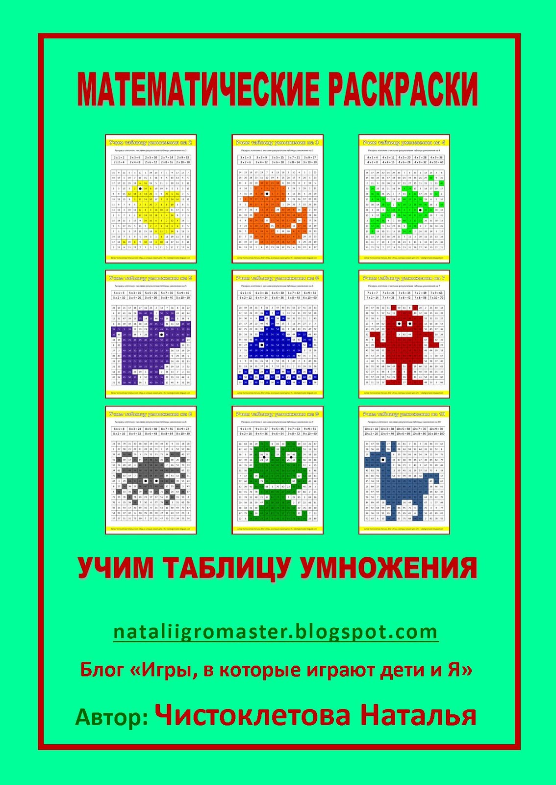 11. МАТЕМАТИЧЕСКИЕ РАСКРАСКИ:УЧИМ ТАБЛИЦУ УМНОЖЕНИЯ :: Игры, в которые ...
