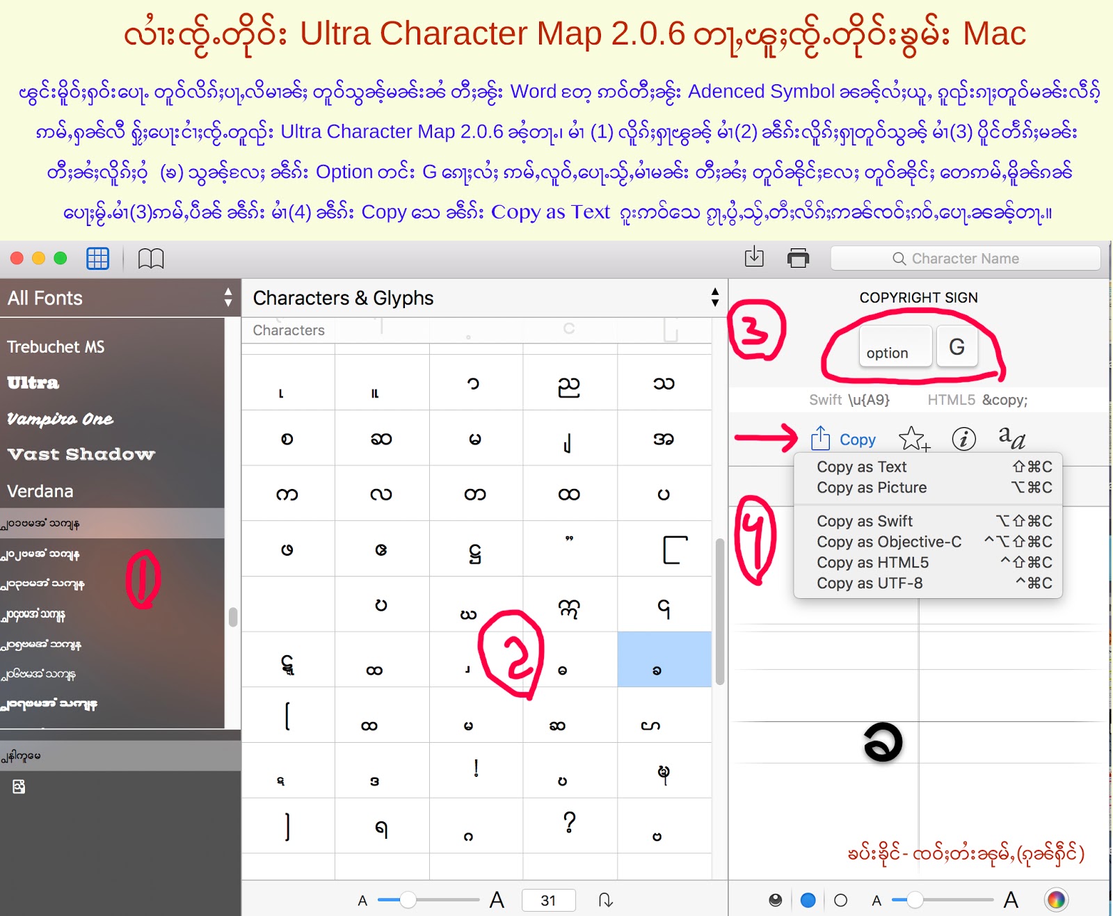 Ultra Character Map တႃႇၶွမ်း Mac (ႁႃယၢပ်ႇဝႆႉ) တႆးၼုမ်ႇ