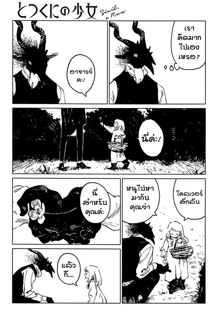 Totsukuni no Shoujo - หน้า 29