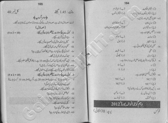 datesheet of 10th class,datesheet of class 9th,datesheet of class 11th,board datesheet of class 12th Uptodate old papers Physics Annual 2012 BISE Gujranwala (Board)