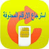 من يريد استرجاع ارقام هواتف ربما فقدها في هواتف قديمة او في البطاقات الهاتفية و لم يتمكن من استرجاعها من يريد استرجاع ارقام هواتف ربما فقدها في هواتف قديمة او في البطاقات الهاتفية و لم يتمكن من استرجاعها