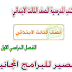 تحميل الكتب المدرسية الصف الثالث الابتدائي 2020- 2020 الفصل الدراسي الاول والثاني تحميل الكتب المدرسية الصف الثالث الابتدائي 2020- 2020 الفصل الدراسي الاول والثاني