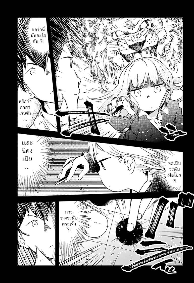 Aharen-san wa Hakarenai - หน้า 5