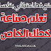 كيفية صنع و تصميم خط FONT خاص بك؟ كيفية صنع و تصميم خط FONT خاص بك؟