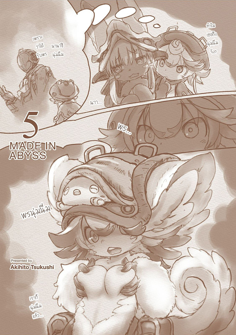 Made in Abyss - หน้า 18