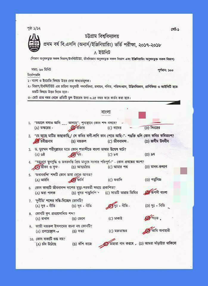 CU Chittagong University Admission Test Question Correct Solution