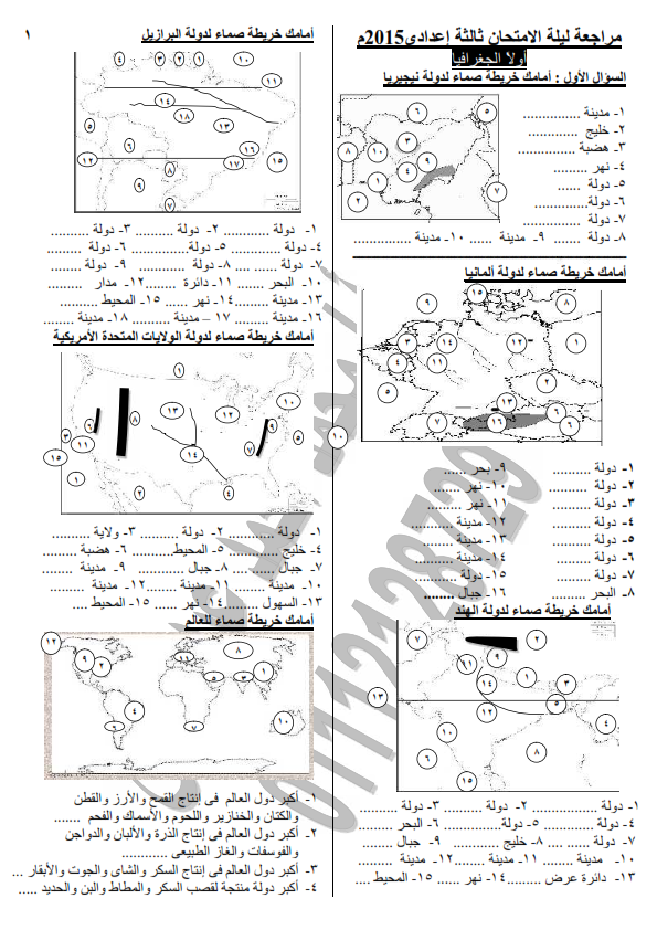 الثانى - بالصور راجع منهج درسات اجتماعية الصف الثالث الاعدادي الترم الثانى كلة فى 9 صور Www.modars1.com_-16c7004945_001