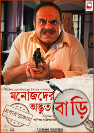 Manojder Adbhut Bari 2018 Bengali 350MB HDRip 480p