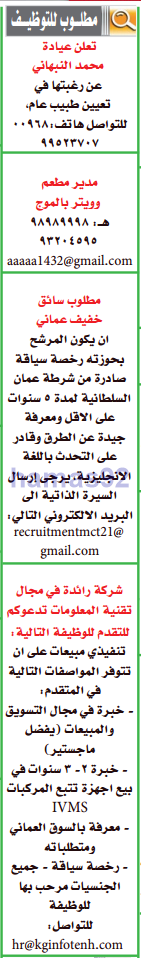 وظائف شاغرة فى جريدة عمان سلطنة عمان الاربعاء 01-03-2017 %25D8%25B9%25D9%2585%25D8%25A7%25D9%2586%2B2