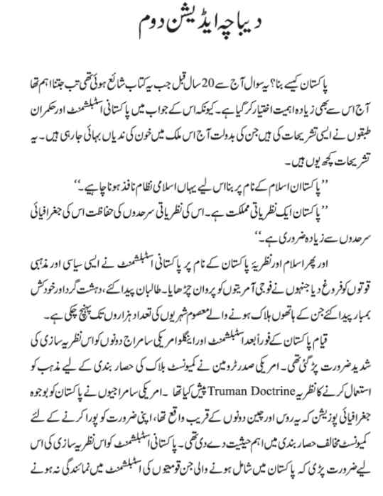 Pakistan History Book Urdu