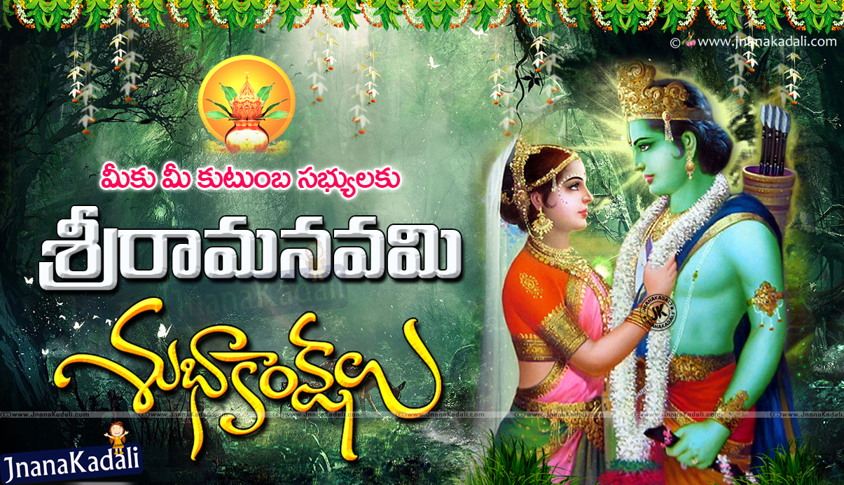 SriRama Navami 2016 telugu Greetings quotes wallpapers | JNANA ...