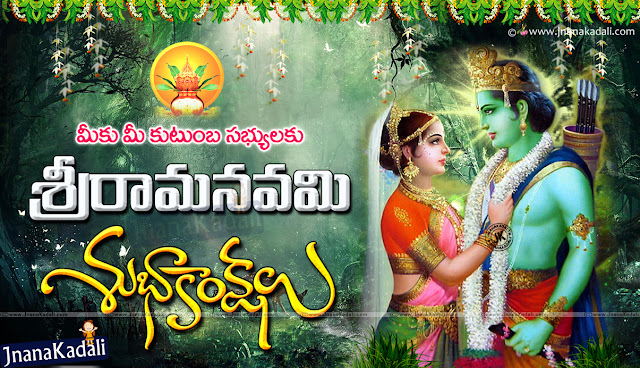2016 Happy Srirama Navami Wishes Quotes Greetings Pictures-Rama Navami Telugu Date and Quotations Online-2016 April 15th Sri Rama Navami Ram Blessings Quotations in Telugu-Jai Sriram Telugu Quotations Online-Happy Srirama Navami Quotes online-Sri Rama Navami Telugu Wishes for Family Members and Friends-Srirama Navami 2016 Greeting Cards-Srirama Navami Telugu Wallpapers HD-Telugu Srirama Navami Whatsapp Magic Images. 2016 Happy Srirama Navami Wishes Quotes Greetings Pictures, Rama Navami Telugu Date and Quotations Online, 2016 April 15th Sri Rama Navami Ram Blessings Quotations in Telugu, Jai Sriram Telugu Quotations Online, Happy Srirama Navami Quotes online, Sri Rama Navami Telugu Wishes for Family Members and Friends, Srirama Navami 2016 Greeting Cards, Srirama Navami Telugu Wallpapers HD, Telugu Srirama Navami Whatsapp Magic Images.