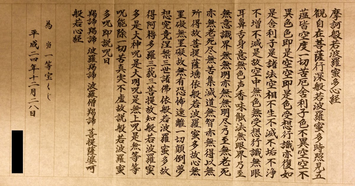 写経の不思議 般若心経 あなたはもっと幸せになれる 橘 香道 翼書院