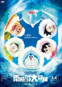 Download Film Doraemon: Great Adventure in the Antarctic Kachi Kochi (2017) Subtitle Indonesia Doraemon: Great Adventure in the Antarctic Kachi Kochi (2017)