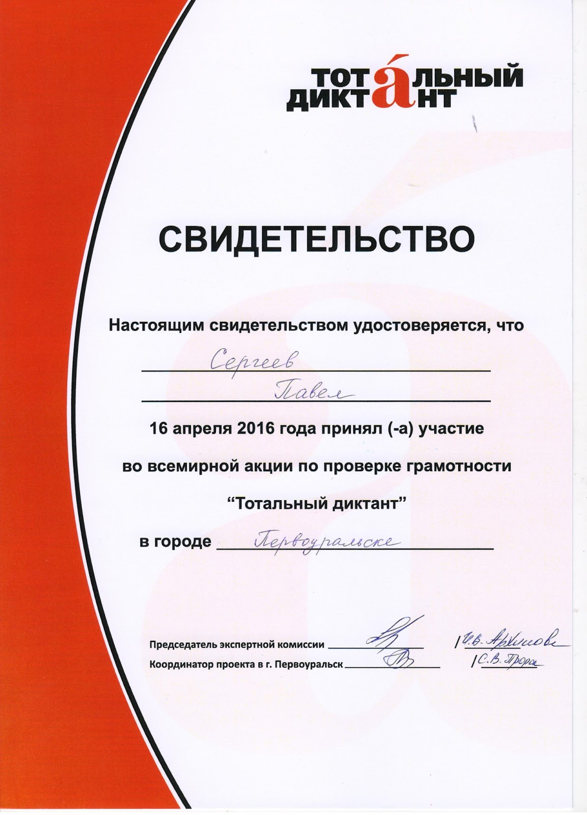 тотальный диктант грамота. большой этнографический диктант 2023. тотальный диктант грамота. большой этнический диктант. грамота за написание тотального диктанта.