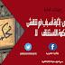 محكمة النقض- إثارة أسباب لم تناقش أمام محكمة الاستئناف – لا