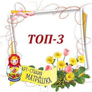 ТОП-3