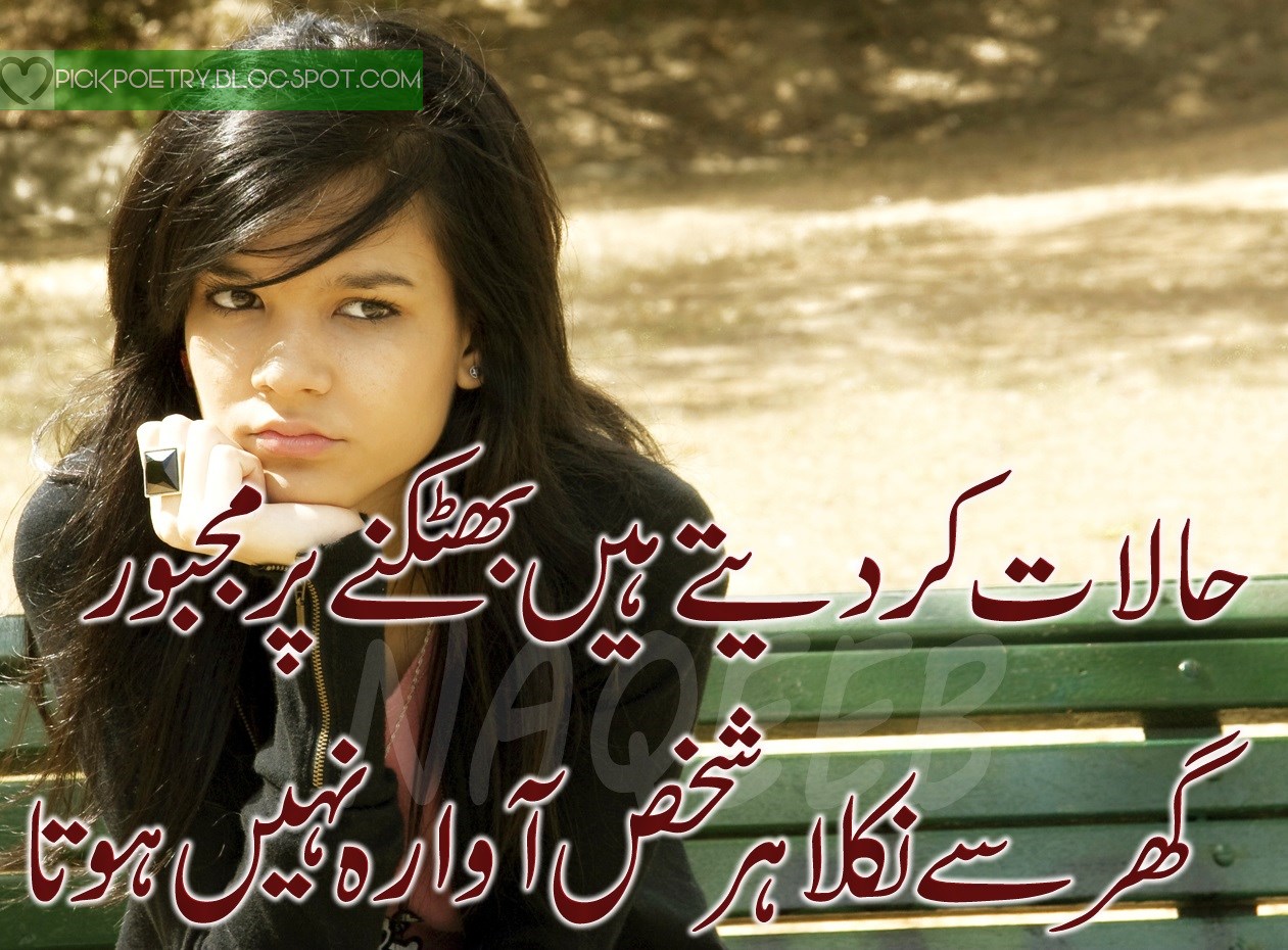 Sad Girls Pics With Urdu Poetry Pictures - Sad Poetry Urdu